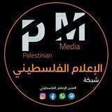 🇵🇸 الاعلام الفلسطيني 🇵🇸