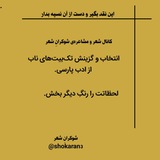 شوکران شعر