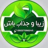 🌿زیباوجذاب باش🌿