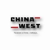 CHINA-WEST.RU Международная логистическая компания