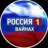ГТРК "Вайнах"