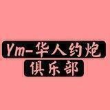 Ym-华人约炮俱乐部