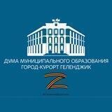 Дума | Геленджик