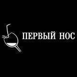 Первый Нос