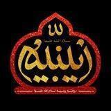 زینبیه سلام الله علیها