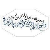 صوتيات الشيخ ابي عبدالرحمن محمد الحجوري الزعكري