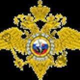Министерство внутренних дел Российской Федерации