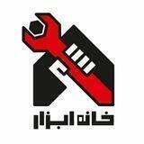 خانه ابزار