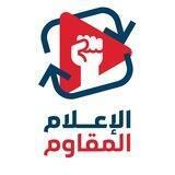 ملتقى الإعلام المقاوم - سيميا