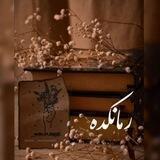 درخواست فیلم،کتاب درسی،رمان وموزیک
