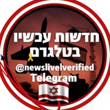 🎗️חדשות עכשיו - בטלגרם חרבות ברזל🎗️