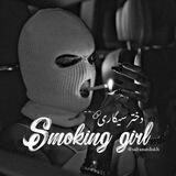 - 𝖲𝖬𝖮𝖪𝖨𝖭𝖦 𝖦𝖨𝖱𝖫🖤🚬