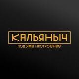 Кальяныч.рф