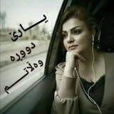 یـــارێ دووڕە وەڵاتـــــــــــم🍁🍁