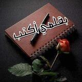 قلم ✍ وحرف " نقاش "