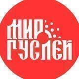 Мир гуслей