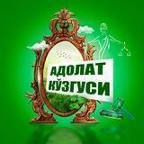 КЎЗГУ.УЗ | Ҳуқуқий маслаҳатлар