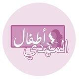 أطفال المهدي (عج)