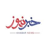 خبر نیوز