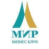 Мир Бизнес Клуб