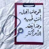خَوَاطِرْ طَبِيبَةٌ سَلَفِيّةٌ 🦋