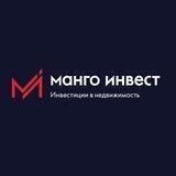 Манго Инвест. Инвестиции в недвижимость.