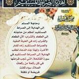 🍁الصراط المستقيم🍁