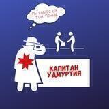 Капитан Удмуртия