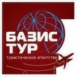 БАЗИС ТУР