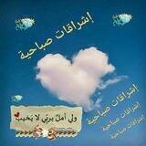 ️ ️إشرَاقآتْ صَبَاحِيَّة ️⛅️