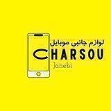 پخش جانبی موبایل چارسو بندر گناوه