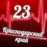 Мониторинг 23 Краснодарский край