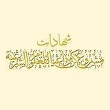 شهادات مشروع كن داعيا القناة الرئيسية