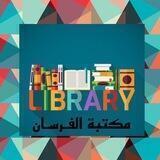 مكتبة الفرسان
