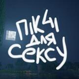 пікчі для сексу