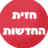 🏴 חזית החדשות