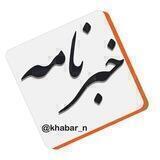 خبرنامه
