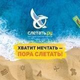 Слетать.ру