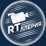 RTллерия