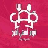 قوم امشي اطبخ❤️🍴