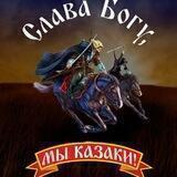 КаZачья Vятка