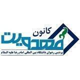 کانون مهدویت پردیس رضوان