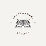 Лаборатория "ДЕТЛИТ"