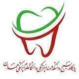 بسیج دانشجویی دندانپزشکی همدان