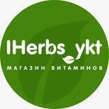 IHerb Якутск Витамины