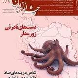 چشم‌انداز ایران