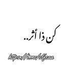 كن ذا أثر..🍂🥀