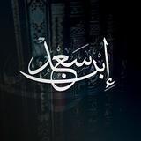 ابْنُ سَعْد | 🕋