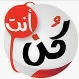 كن أنت انت بدون أي نفاق