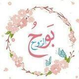 بَوْحُ الرُّوْحِ ❤💙